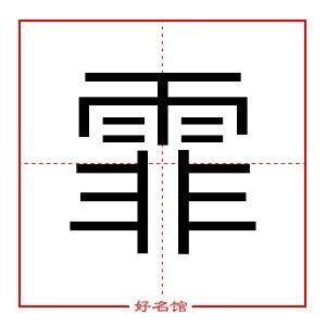 霏姓名學|霏字取名的寓意